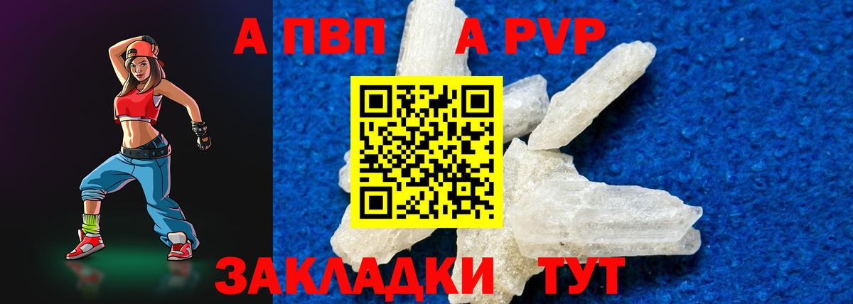 A PVP Crystall Дедовск