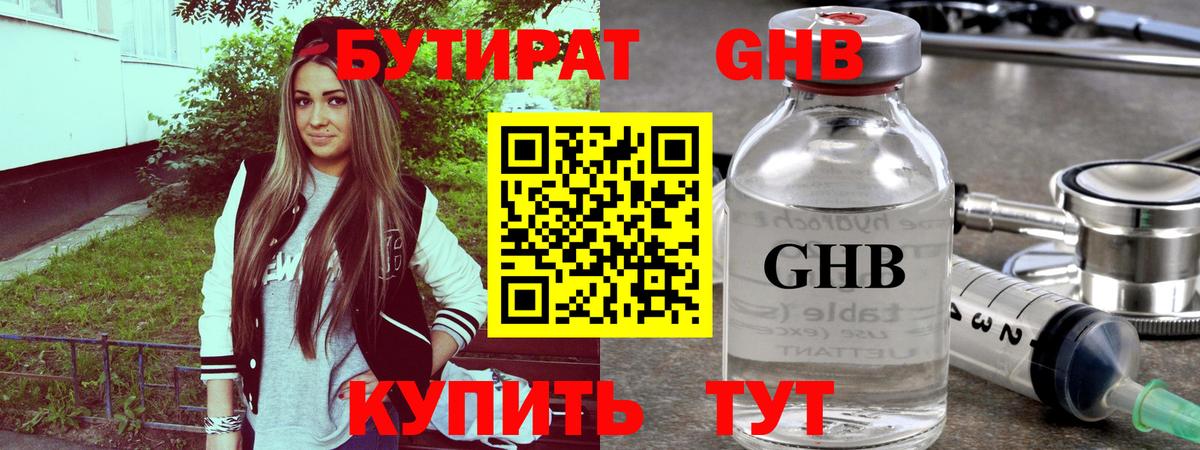 БУТИРАТ BDO Дедовск