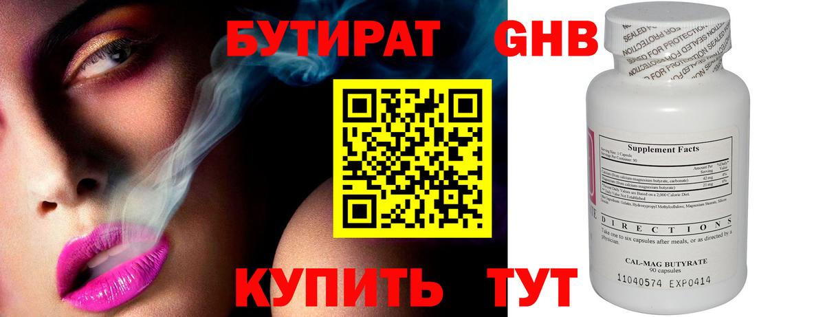 БУТИРАТ  БУТИРАТ бутандиол  Вход с VPN  Дедовск 