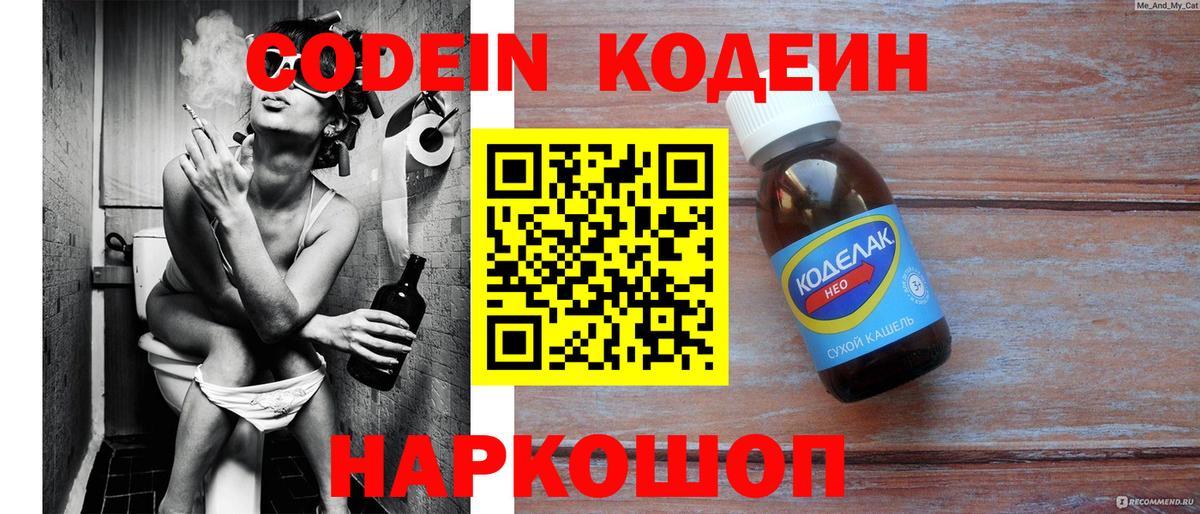 Codein Purple Drank Дедовск