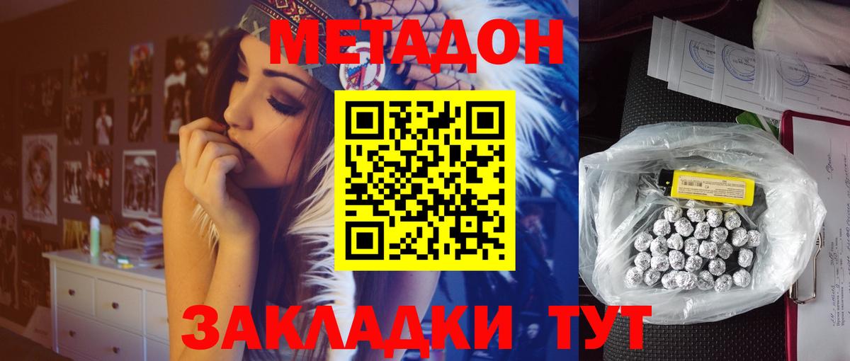Дедовск  МЕТАДОН белоснежный  Вход с VPN 