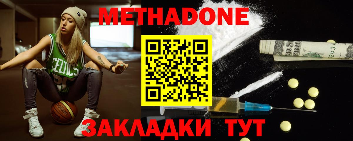МЕТАДОН мёд Дедовск